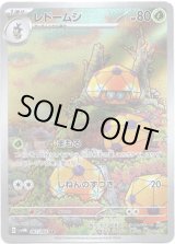 画像: 【AR】レドームシ