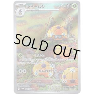 画像: 【AR】レドームシ