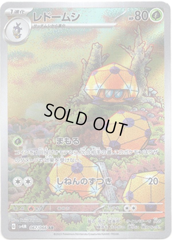 画像1: 【AR】レドームシ