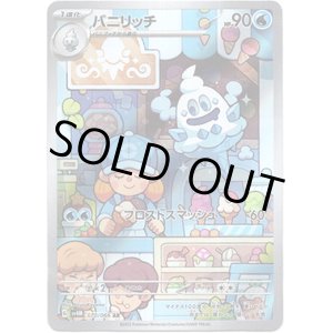 画像: ※傷有り品（返品交換対象外）【AR】バニリッチ