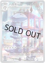 画像: ※傷有り品（返品交換対象外）【AR】ハガネール