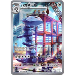 画像: 【AR】ハガネール