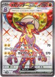 画像1: ※傷有り品（返品交換対象外）【SR】ストリンダーex