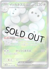 画像: ※傷有り品（返品交換対象外）【SR】イッカネズミex