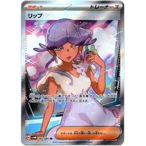 画像: ※傷有り品（返品交換対象外）【SR】リップ