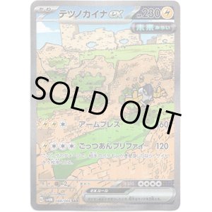 画像: ※傷有り品（返品交換対象外）【SAR】テツノカイナex