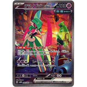 画像: ※傷有り品（返品交換対象外）【SAR】テツノブジンex