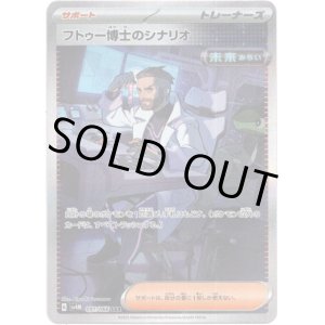 画像: ※傷有り品（返品交換対象外）【SAR】フトゥー博士のシナリオ