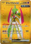 画像1: ※傷有り品（返品交換対象外）【UR】テツノブジンex