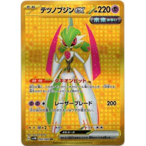 画像: ※傷有り品（返品交換対象外）【UR】テツノブジンex