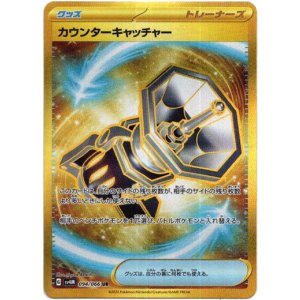 画像: ※傷有り品（返品交換対象外）【UR】カウンターキャッチャー