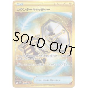画像: ※傷有り品（返品交換対象外）【UR】カウンターキャッチャー
