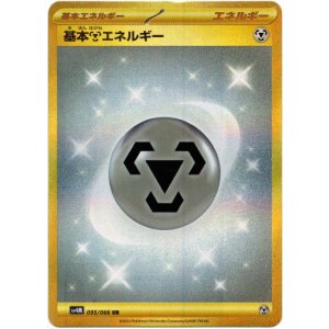 画像: ※傷有り品（返品交換対象外）【UR】基本鋼エネルギー