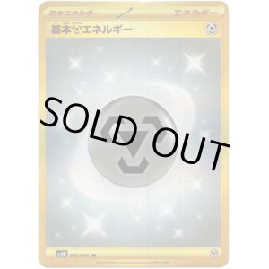 画像: ※傷有り品（返品交換対象外）【UR】基本鋼エネルギー