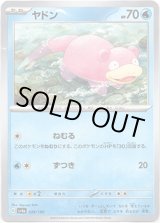 画像: 【ミラー】ヤドン