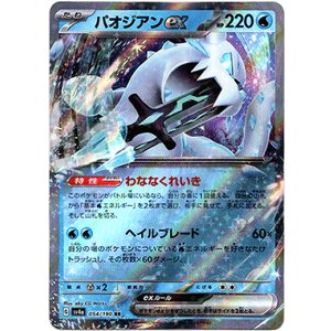 画像: パオジアンex