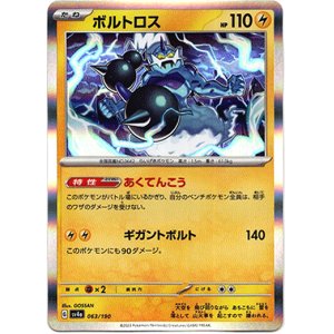 画像: ボルトロス