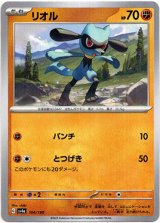 画像: 【ミラー】リオル