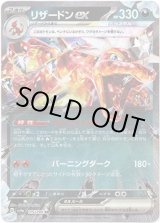 画像: リザードンex