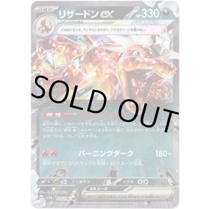 画像: リザードンex