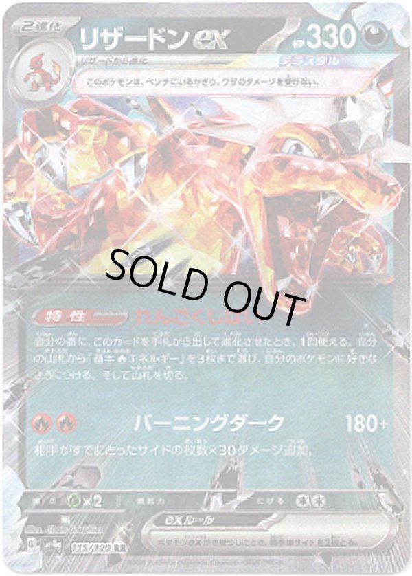 画像1: リザードンex