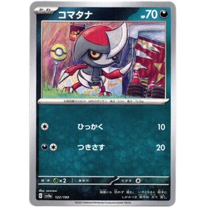 画像: 【ミラー】コマタナ