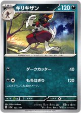 画像: 【ミラー】キリキザン