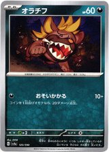 画像: 【ミラー】オラチフ