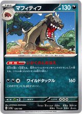 画像: 【ミラー】マフィティフ