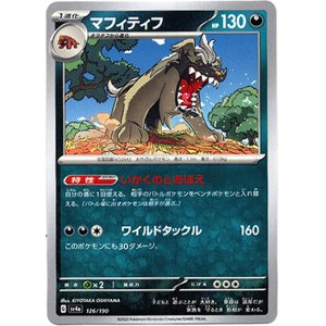 画像: 【ミラー】マフィティフ
