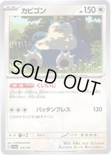 画像: 【ミラー】カビゴン