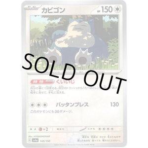 画像: 【ミラー】カビゴン