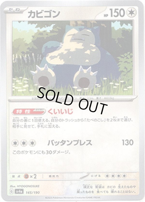 画像1: 【ミラー】カビゴン