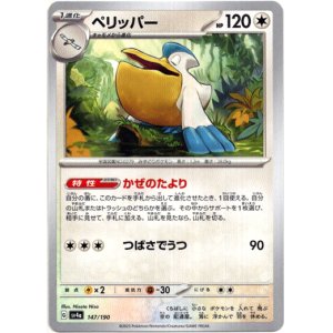 画像: 【ミラー】ペリッパー