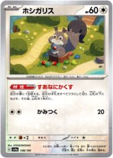 画像: 【ミラー】ホシガリス