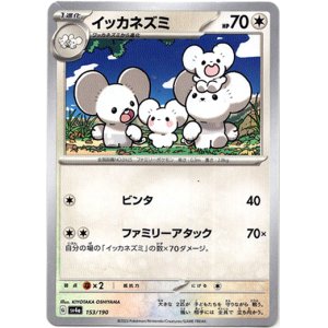 画像: イッカネズミ