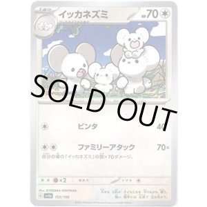 画像: 【ミラー】イッカネズミ