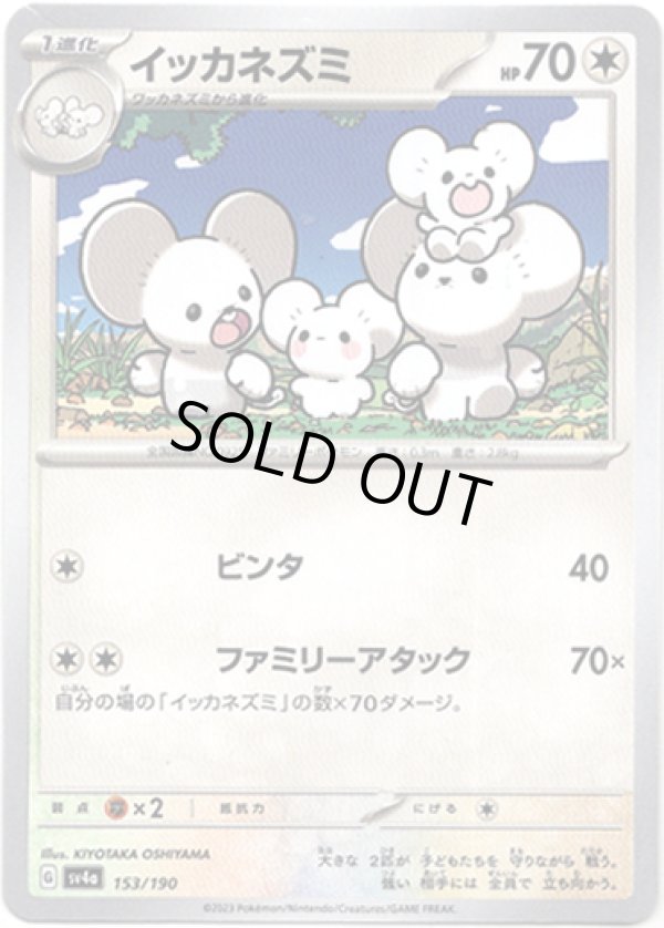 画像1: 【ミラー】イッカネズミ