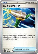 画像: 【ミラー】エレキジェネレーター