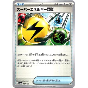 画像: スーパーエネルギー回収