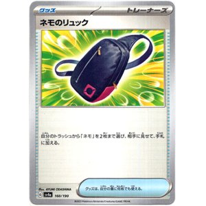 画像: ネモのリュック
