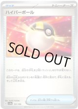 画像: ハイパーボール