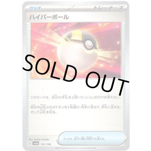 画像: ハイパーボール