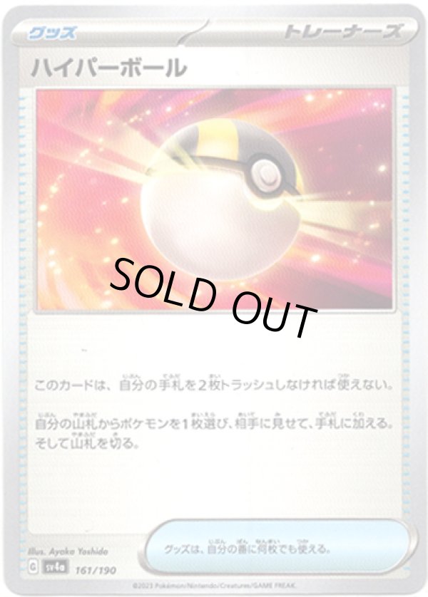 画像1: ハイパーボール