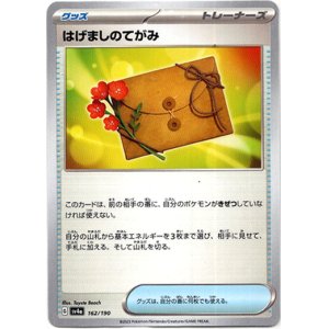 画像: はげましのてがみ