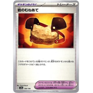 画像: 岩のむねあて