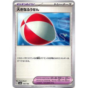 画像: 大きなふうせん