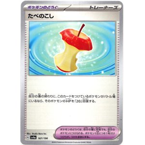 画像: たべのこし