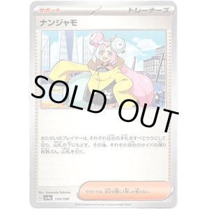 画像: ナンジャモ