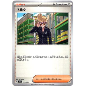 画像: ネルケ